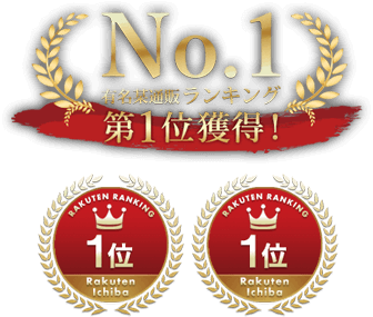 No.1有名某通販ランキング 第1位獲得! RAKUTEN RANKING 1位 Rakuten Ichiba Yahoo!Shopping RANKING 1位 Yahoo! Shopping